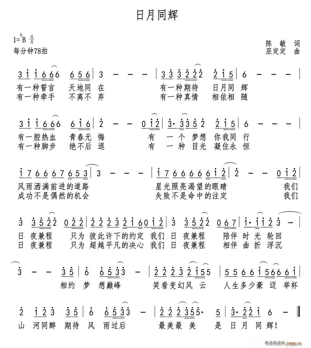 积木鱼   陈敏 《日月同辉》简谱