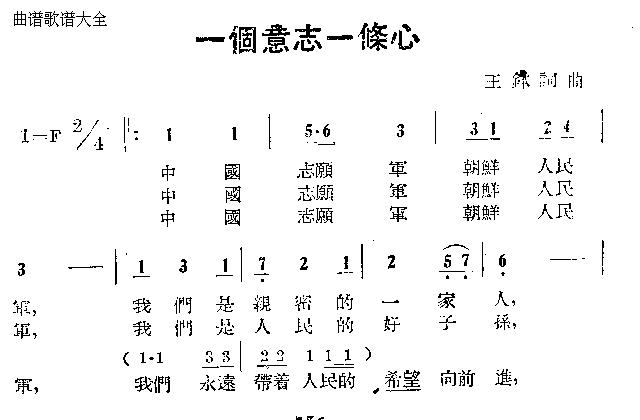 未知 《一个意志一条心》简谱