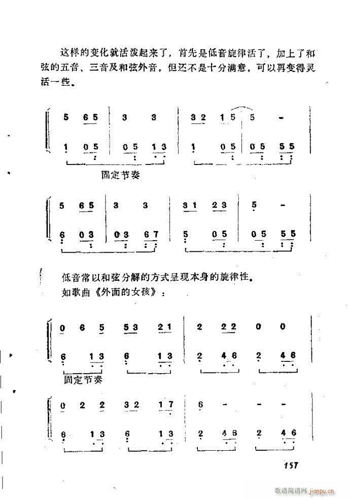 未知 《自然组合的小乐队配器指南121-160》简谱