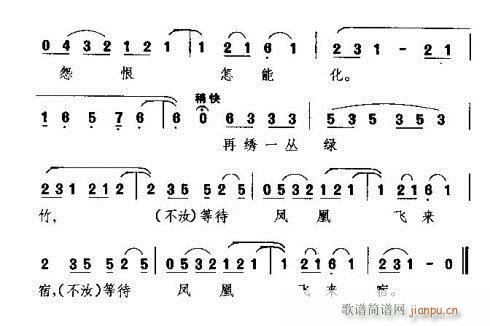 梨园戏 《绣成孤鸾戏牡丹》简谱