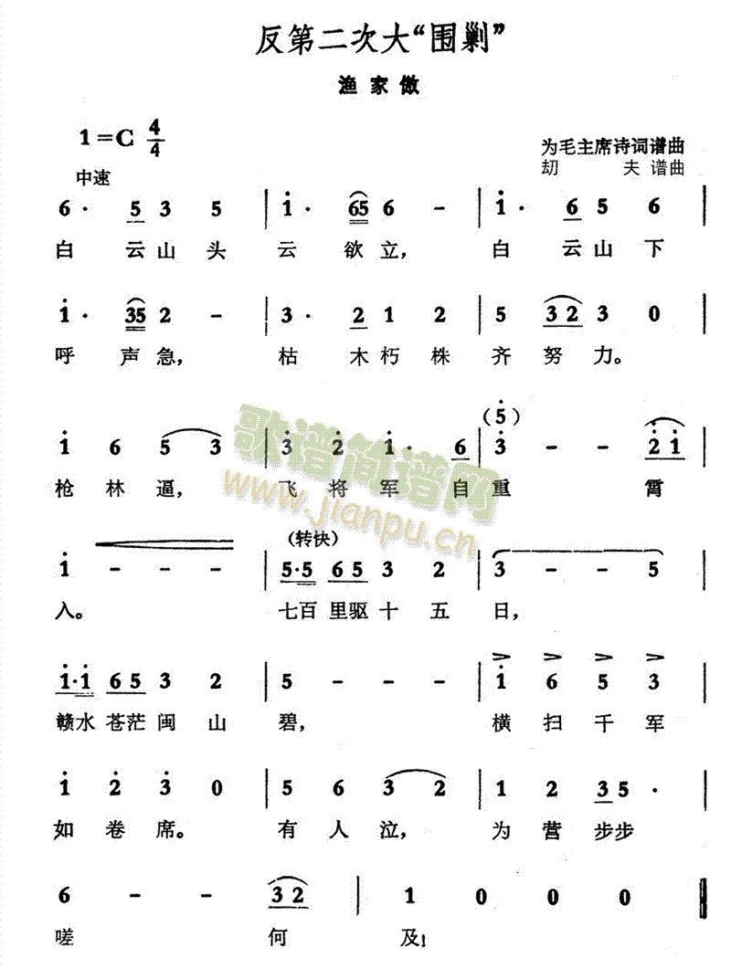 未知 《反第二次大围剿》简谱