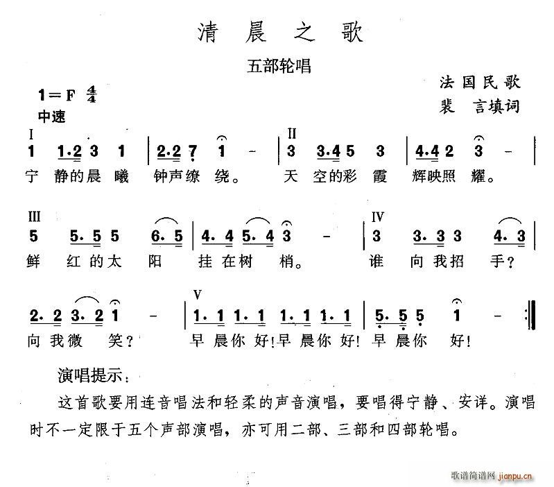 裴言 《清晨之歌（法）》简谱