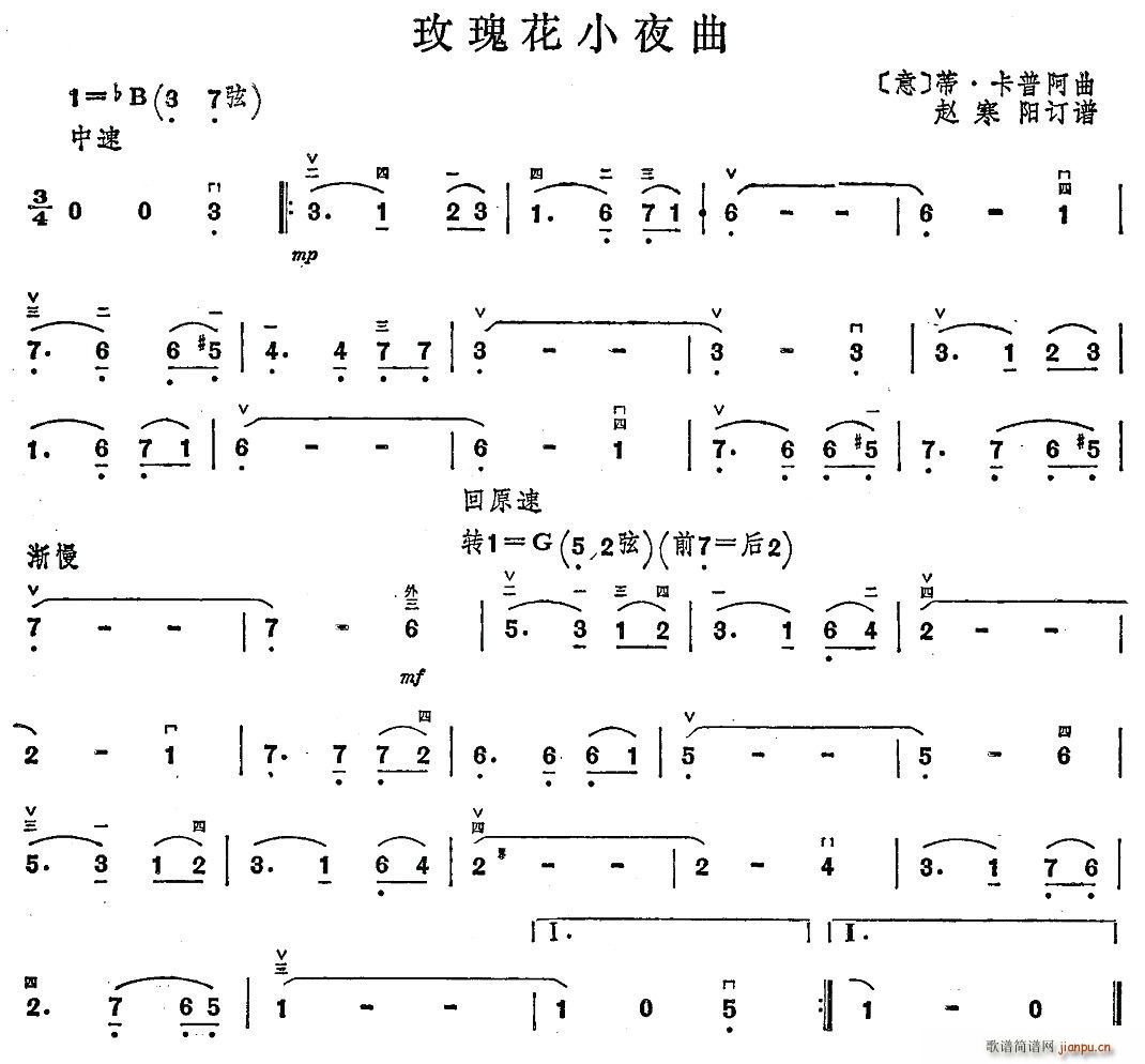 未知 《玫瑰花小夜曲》简谱