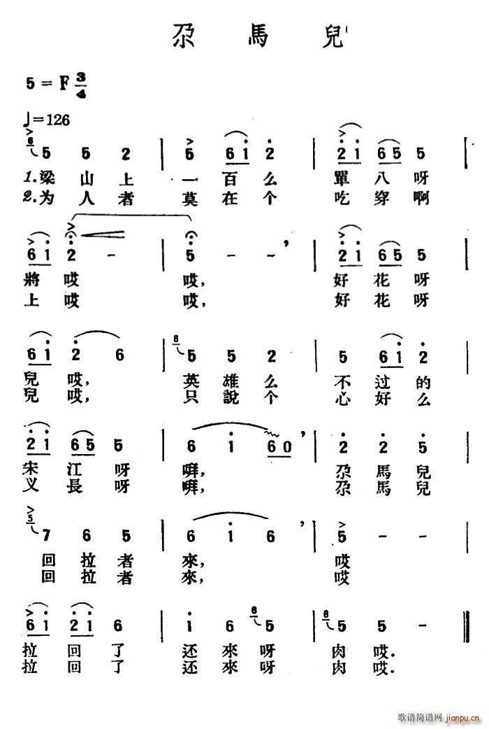 未知 《尕马儿》简谱