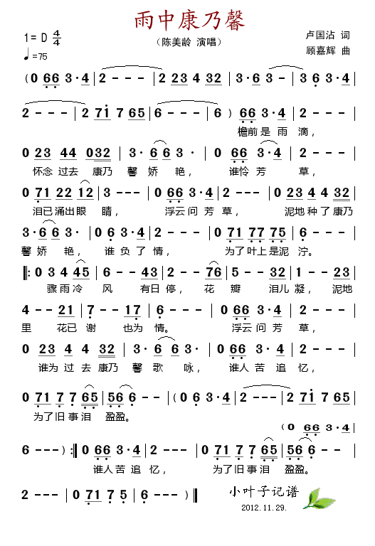 陈美龄 《雨中康乃馨》简谱