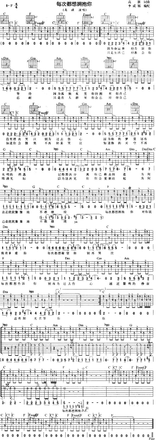 未知 《每次都想拥抱你》简谱