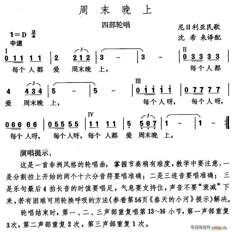 未知 《周末晚上（尼日利亚）》简谱