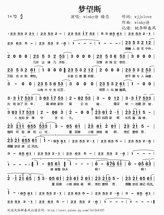 Winky诗暗恋 《梦望断》简谱