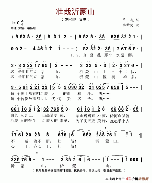 刘和刚 《壮哉沂蒙山》简谱