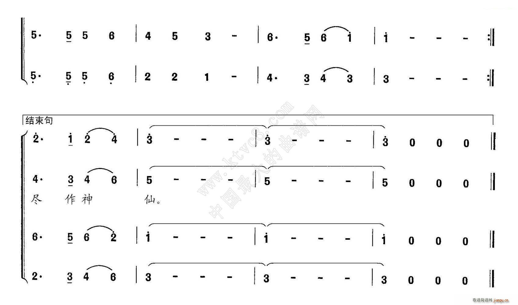 交响大合   夏宝森 《新千字文》简谱