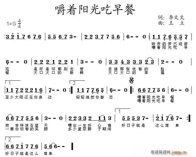 李文文 《嚼着阳光吃早餐》简谱