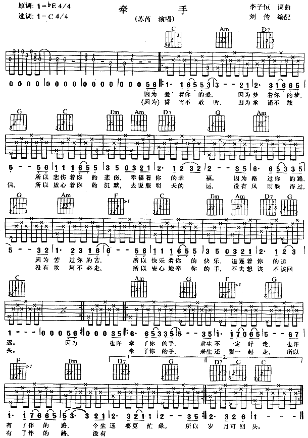 未知 《牵手》简谱