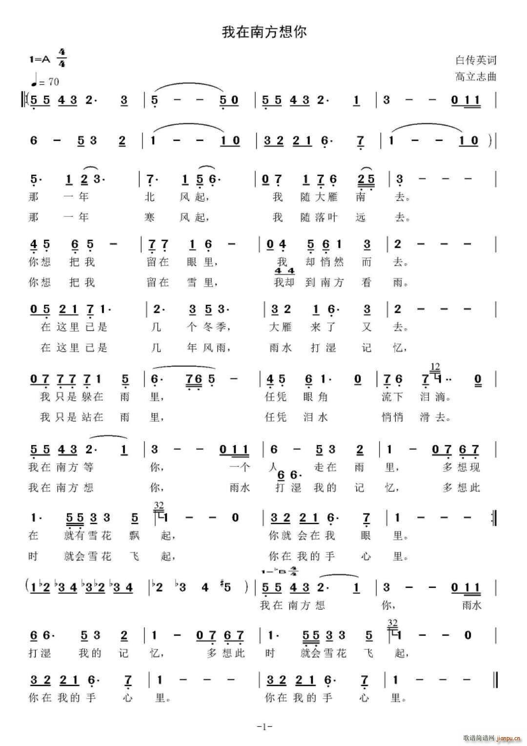 高立志 白传英 《我在南方想你》简谱