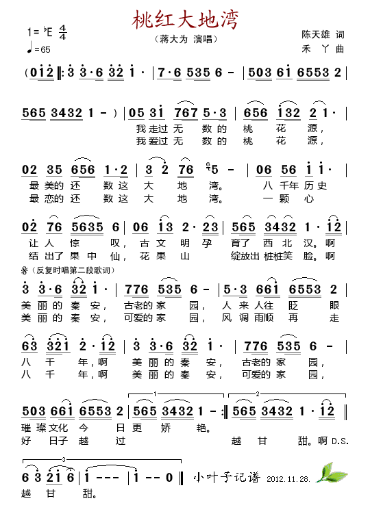 蒋大为 《桃红大地湾》简谱