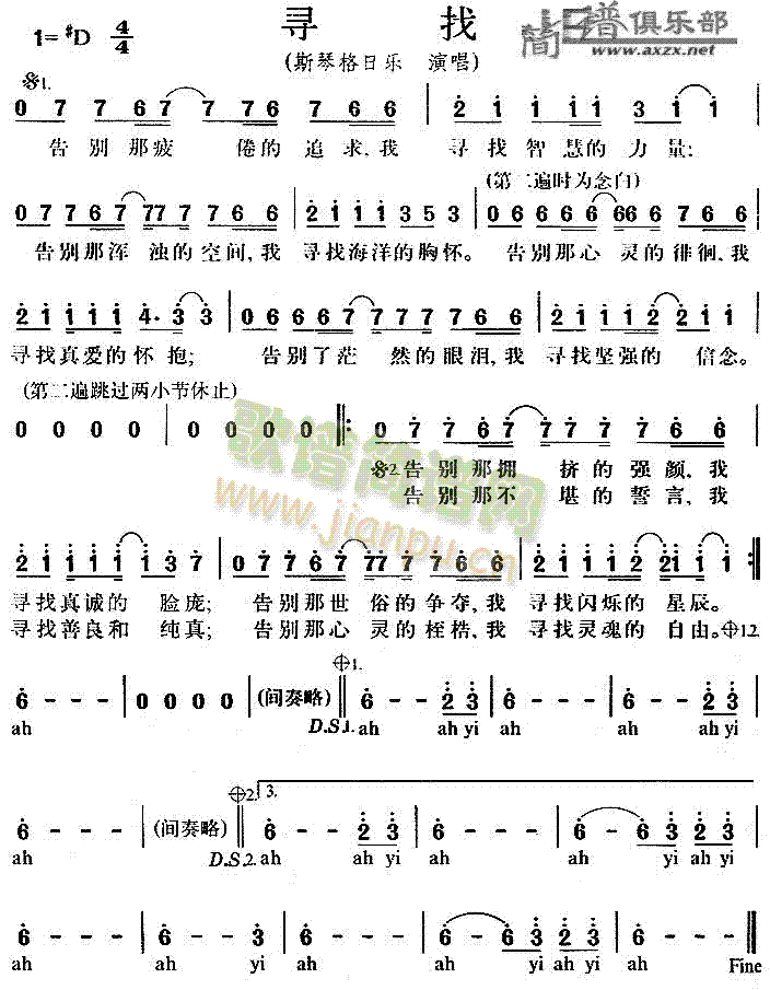 范玮琪 《寻找》简谱