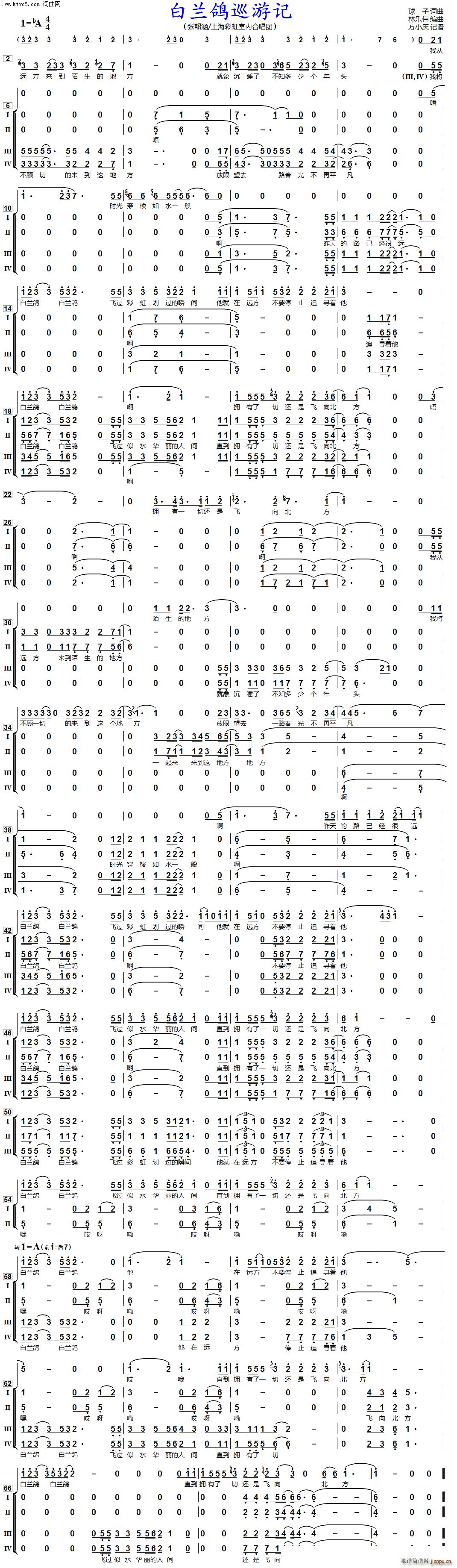 张韶涵   球子 球子 《白兰鸽巡游记(混声合唱)》简谱