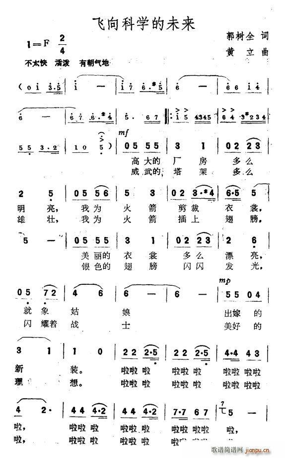 郭树全 《飞向科学的未来》简谱