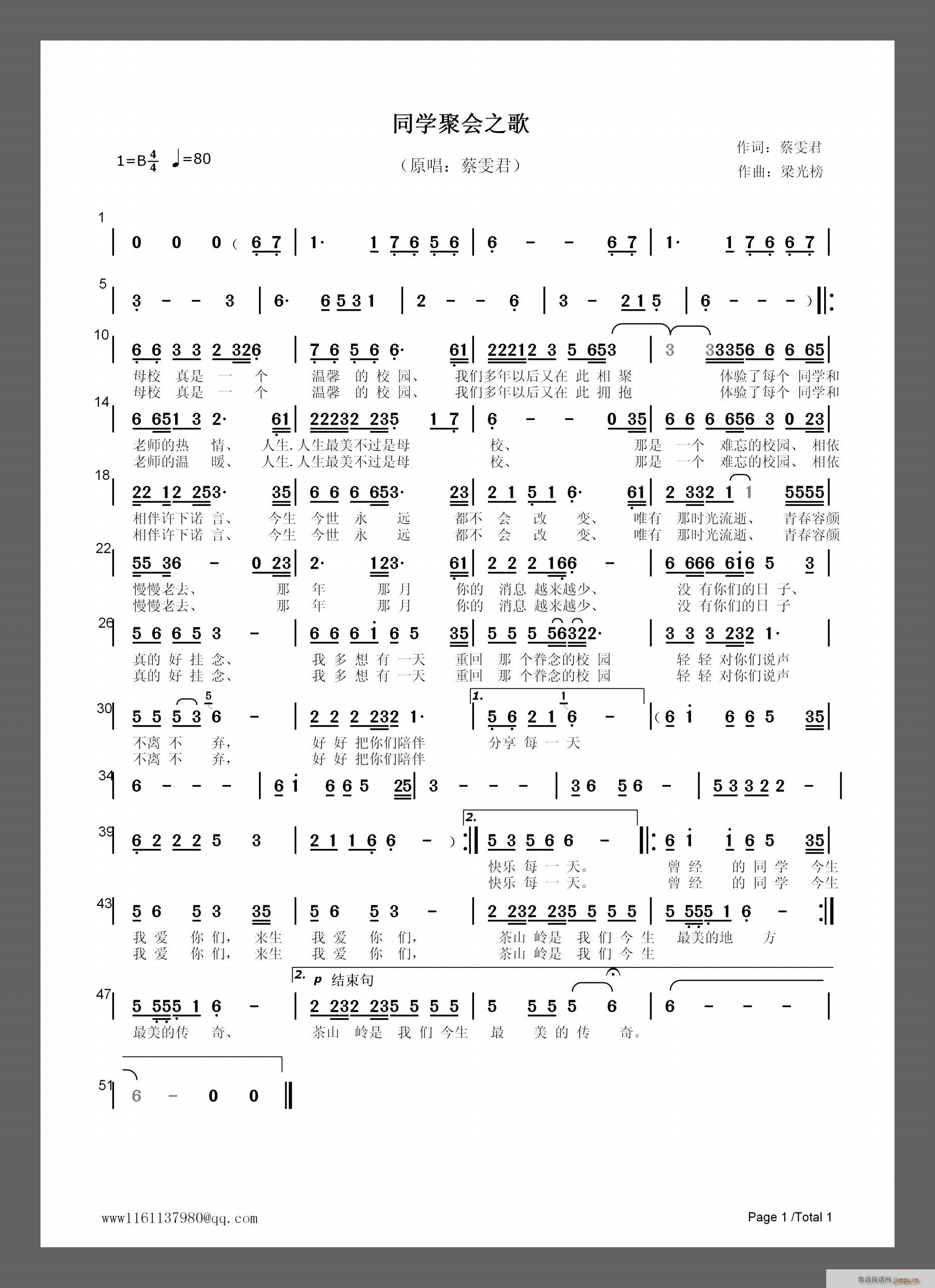 蔡雯君 《同学聚会之歌》简谱