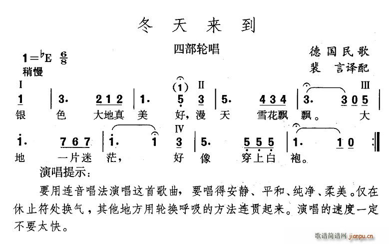 裴言 《冬天来到（德）》简谱