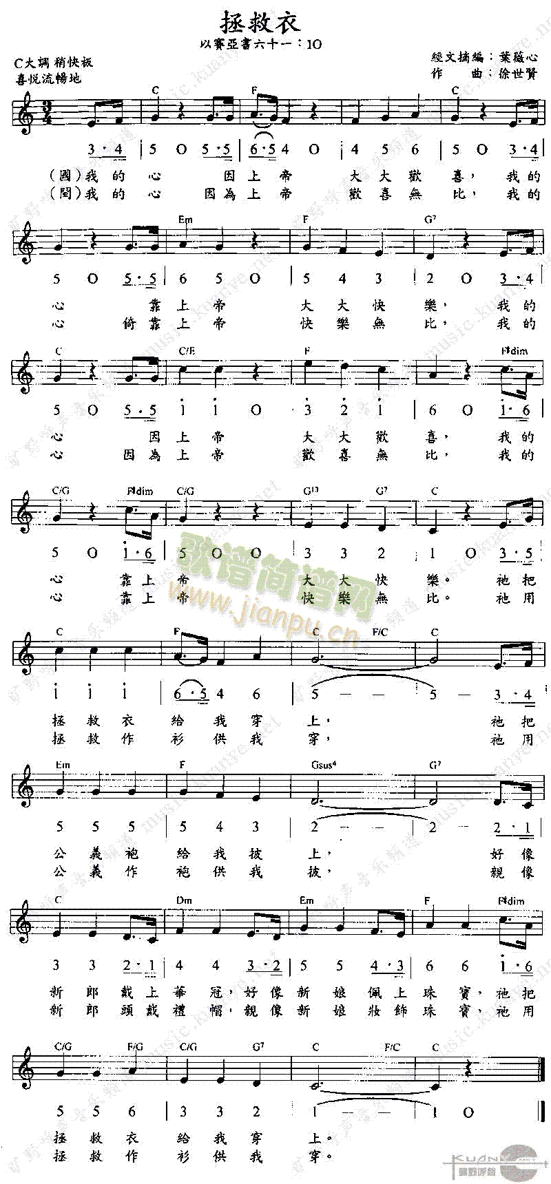 未知 《拯救衣》简谱