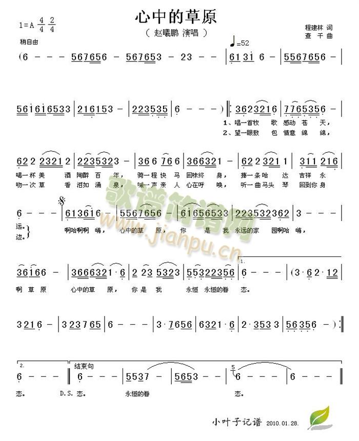 赵曦鹏 《心中的草原--赵曦鹏》简谱