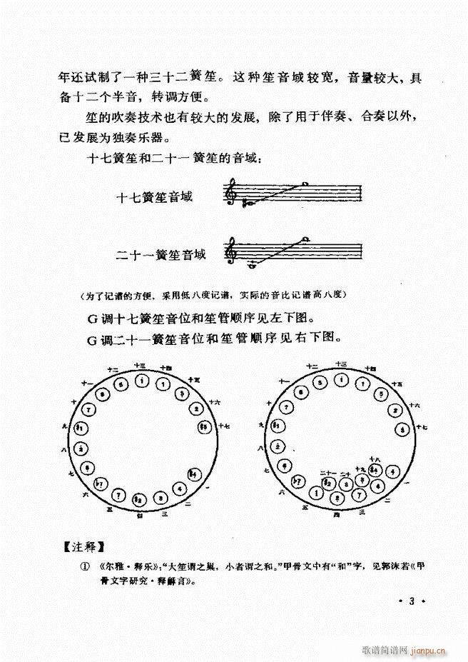 未知 《中国乐器介绍 （修订版）》简谱