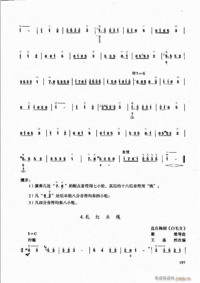 未知 《柳琴演奏教程 技巧与练习181-240》简谱