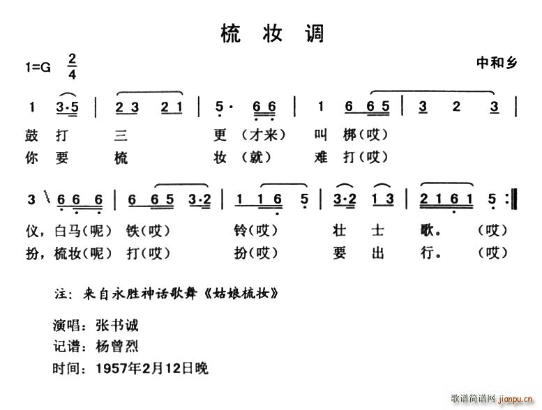 未知 《梳妆调》简谱