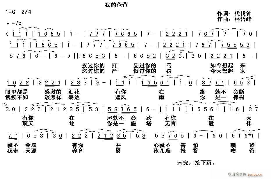 林哲峰 代伐钟 《我的爸爸》简谱