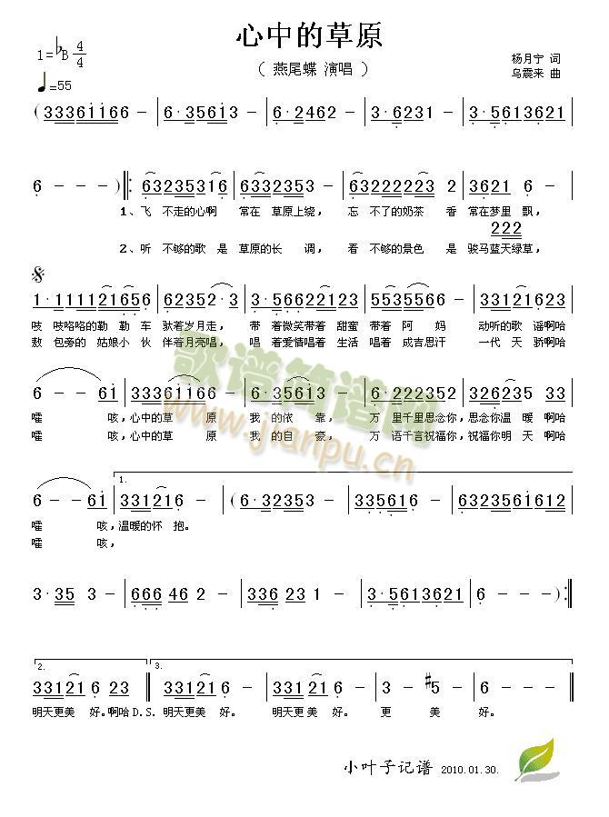 燕尾蝶 《心中的草原--燕尾蝶》简谱