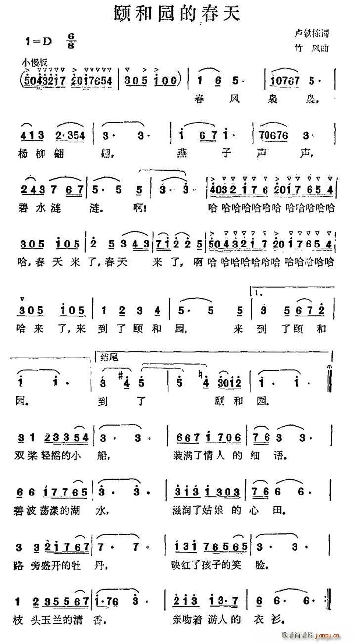 卢铁栋 《颐和园的春天》简谱