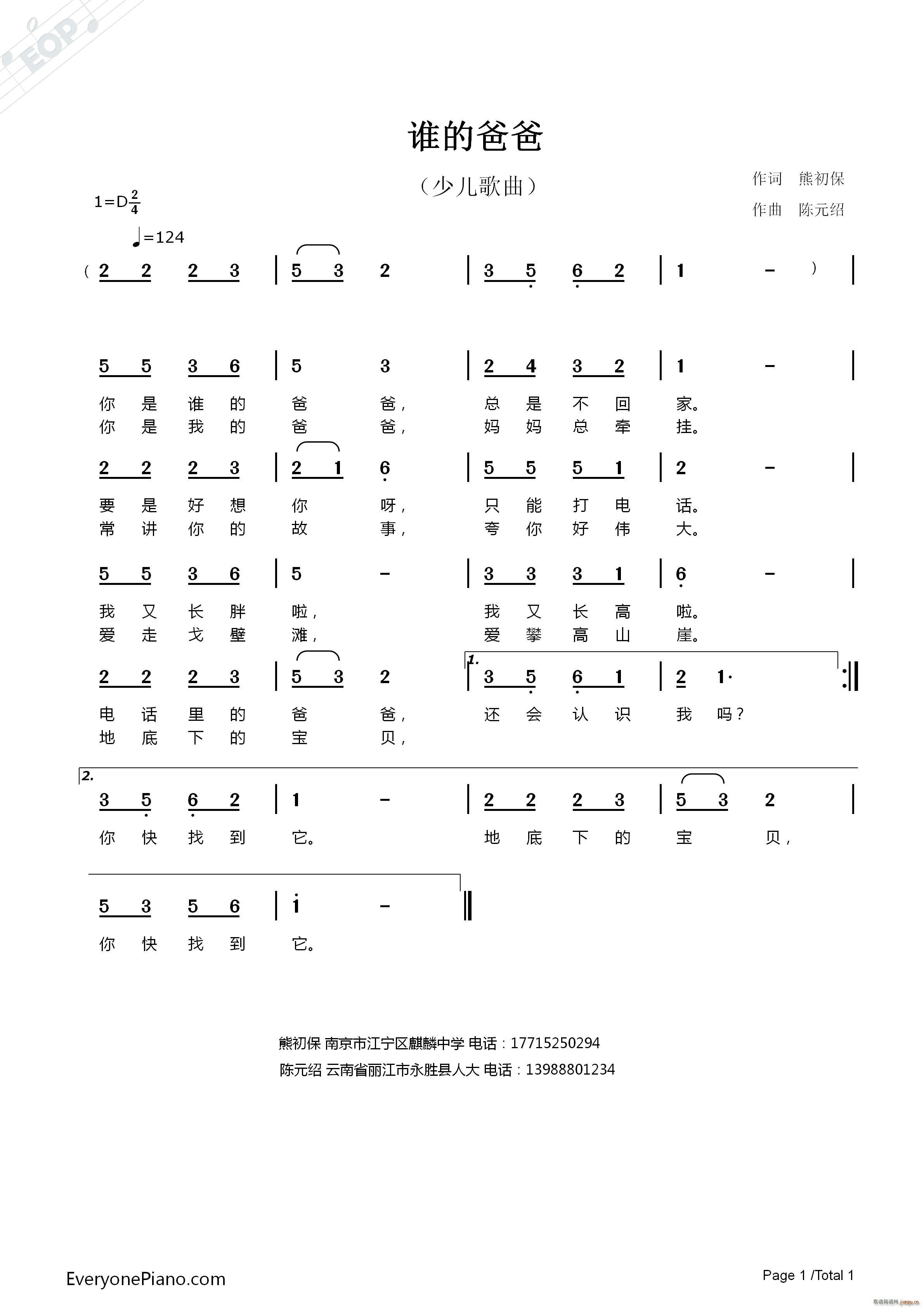 陈元绍 熊初保 《谁的爸爸》简谱