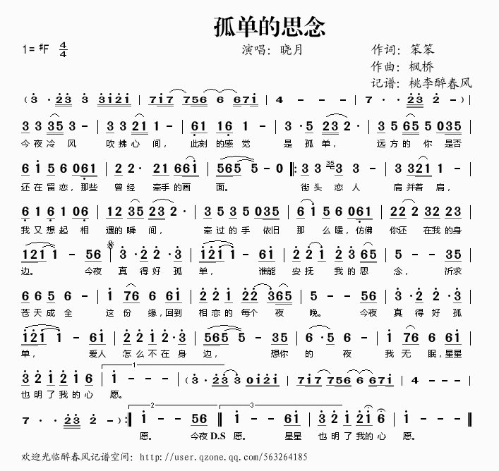 晓月 《孤单的思念》简谱