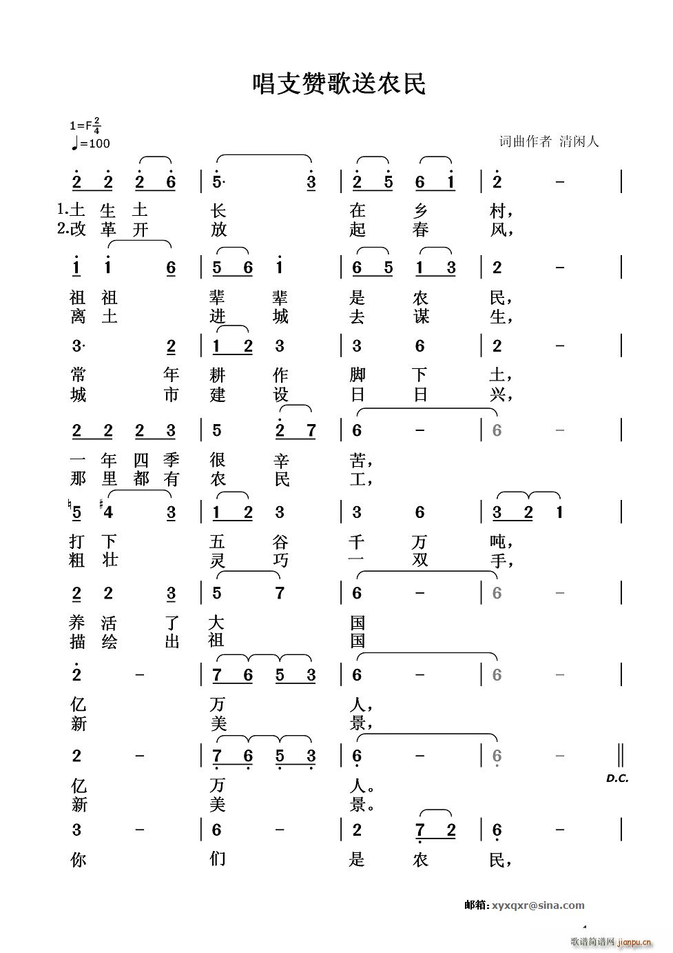 未知 《唱支赞歌送农民》简谱