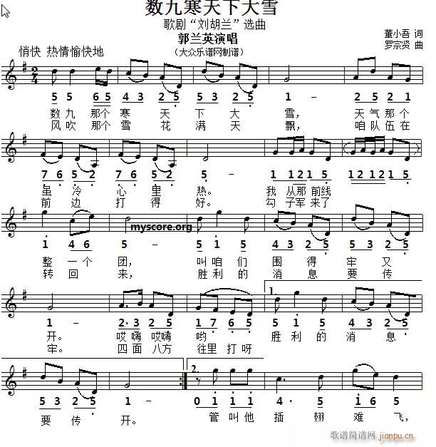 名家 《演唱的歌曲 数九寒天下大雪（ 中外皆宜）》简谱