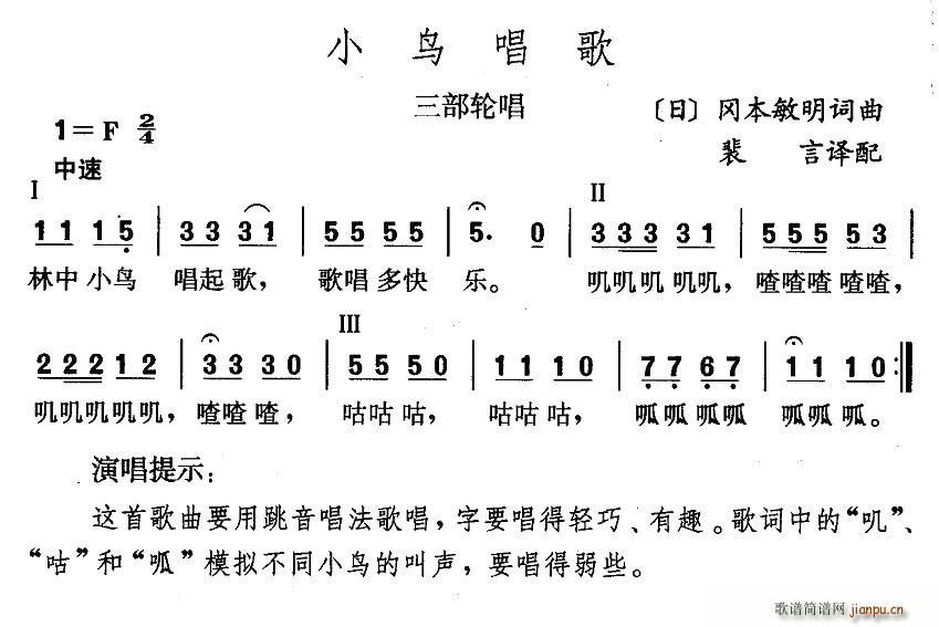 裴言 《小鸟唱歌（日）》简谱