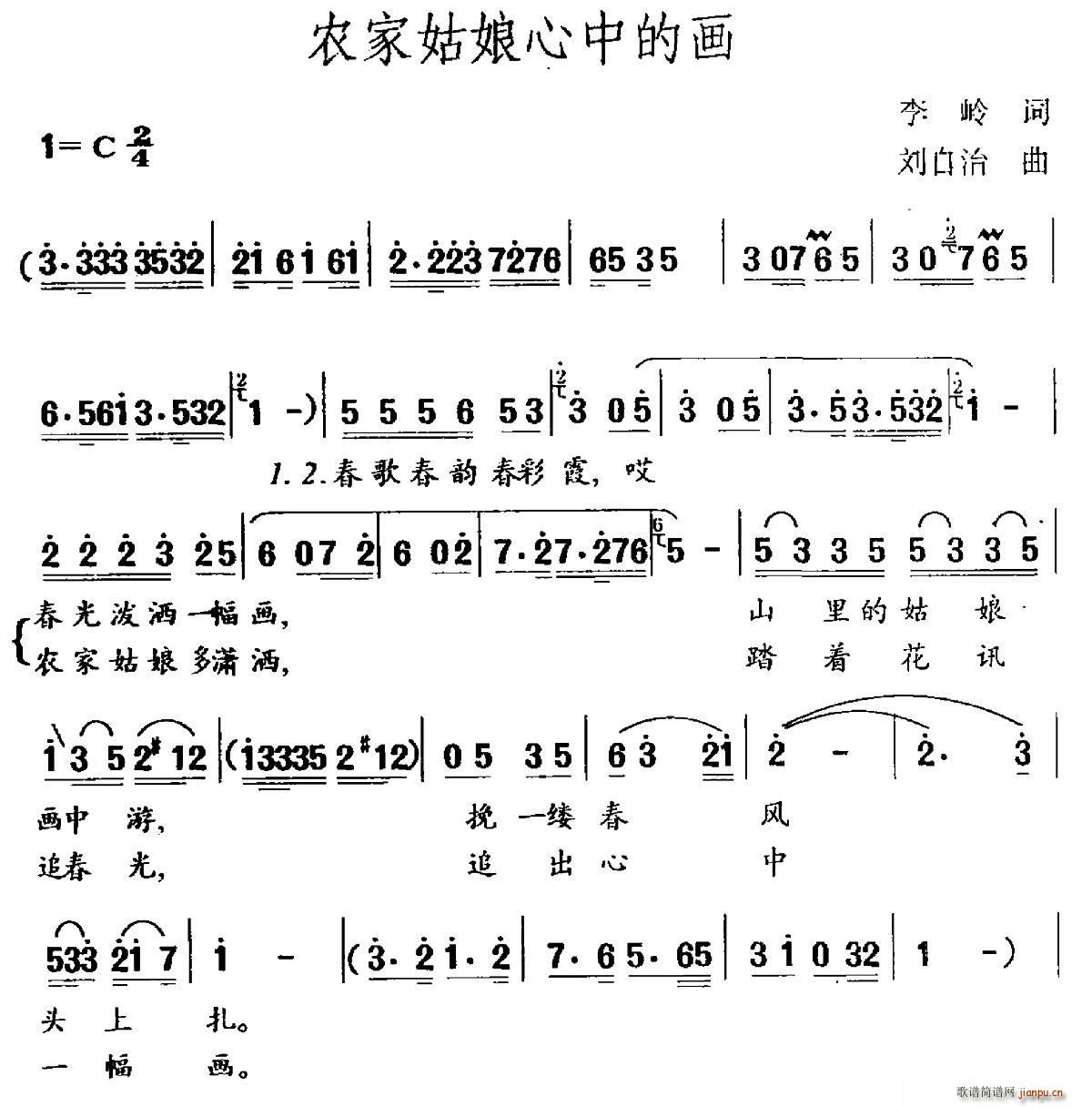 李岭 《农家姑娘心中的画》简谱