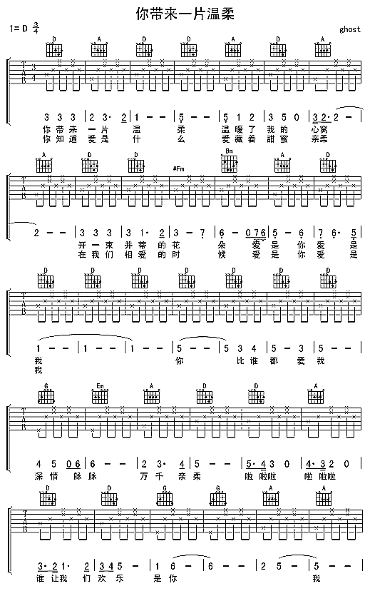 未知 《你带来一片温柔》简谱