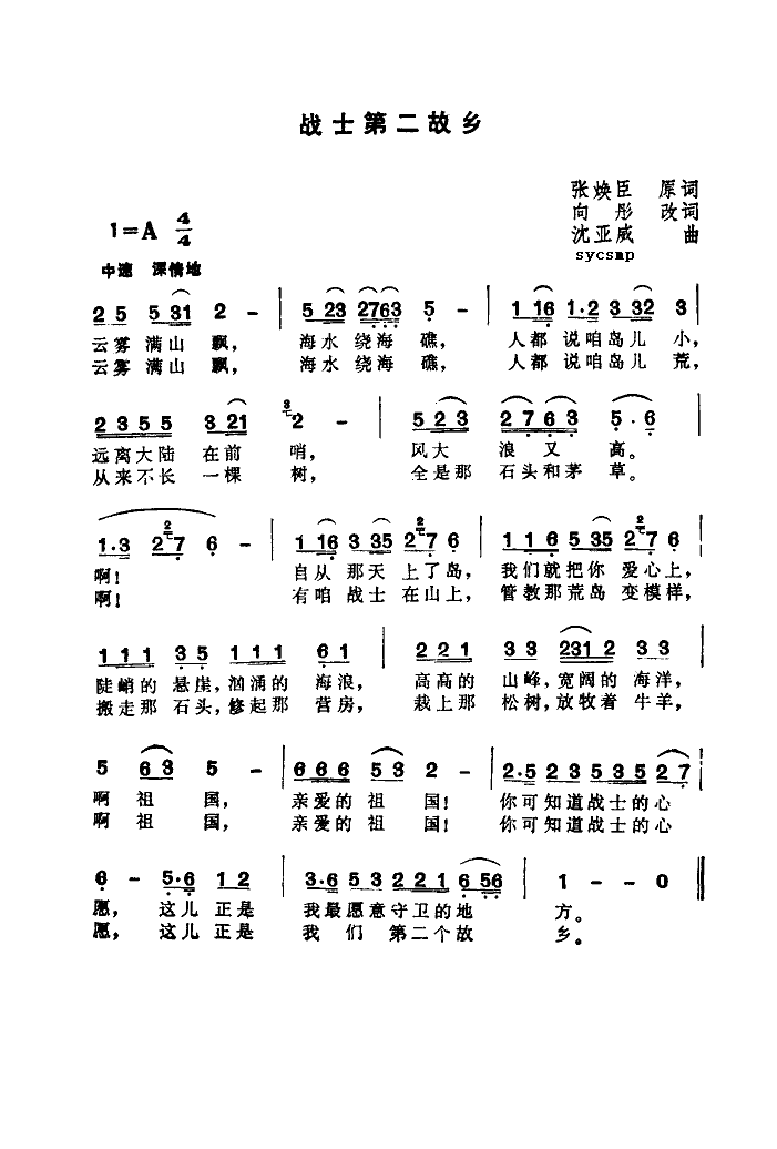 未知 《战士第二故乡》简谱