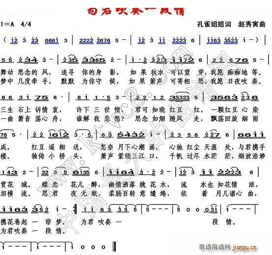 赵秀富 孔雀姐姐 《为君吹奏一段情》简谱