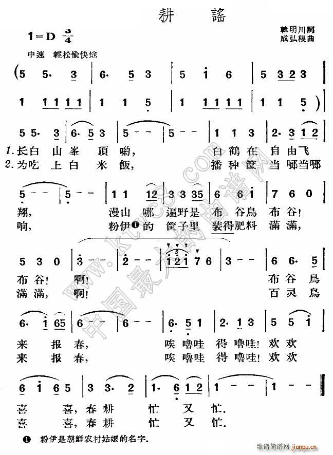 未知 《[朝鲜]春耕谣》简谱