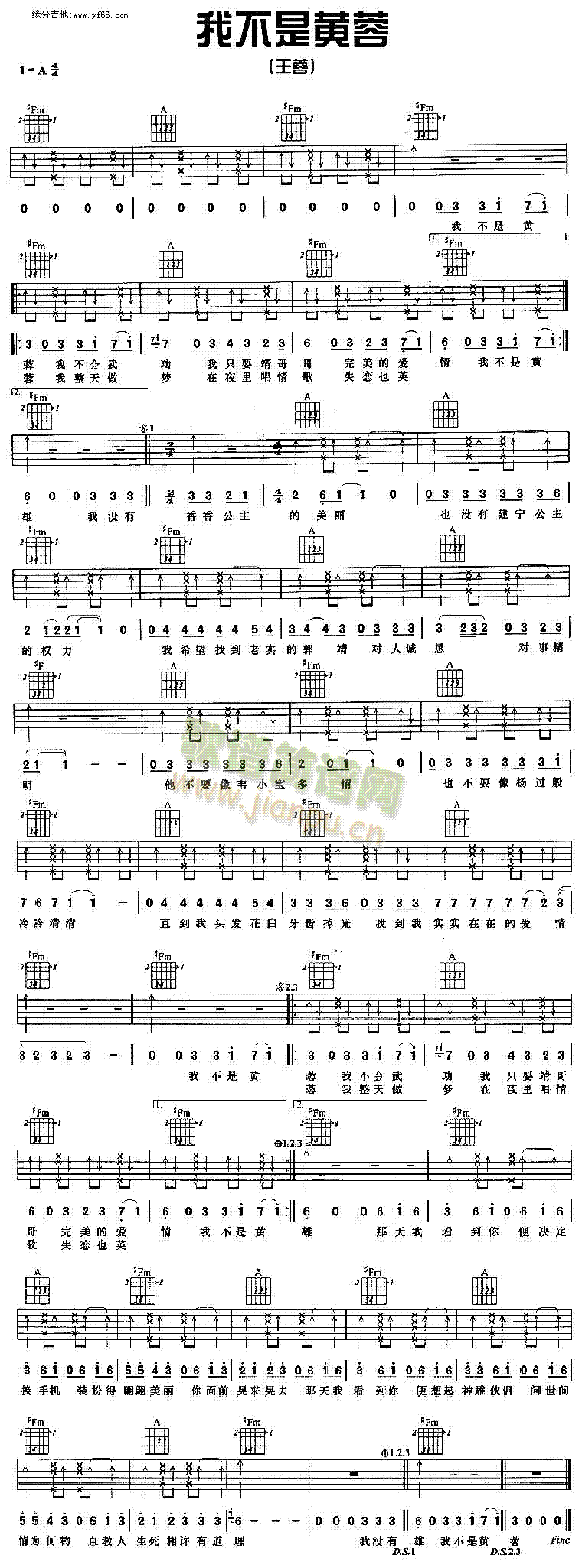 未知 《我不是黄蓉》简谱