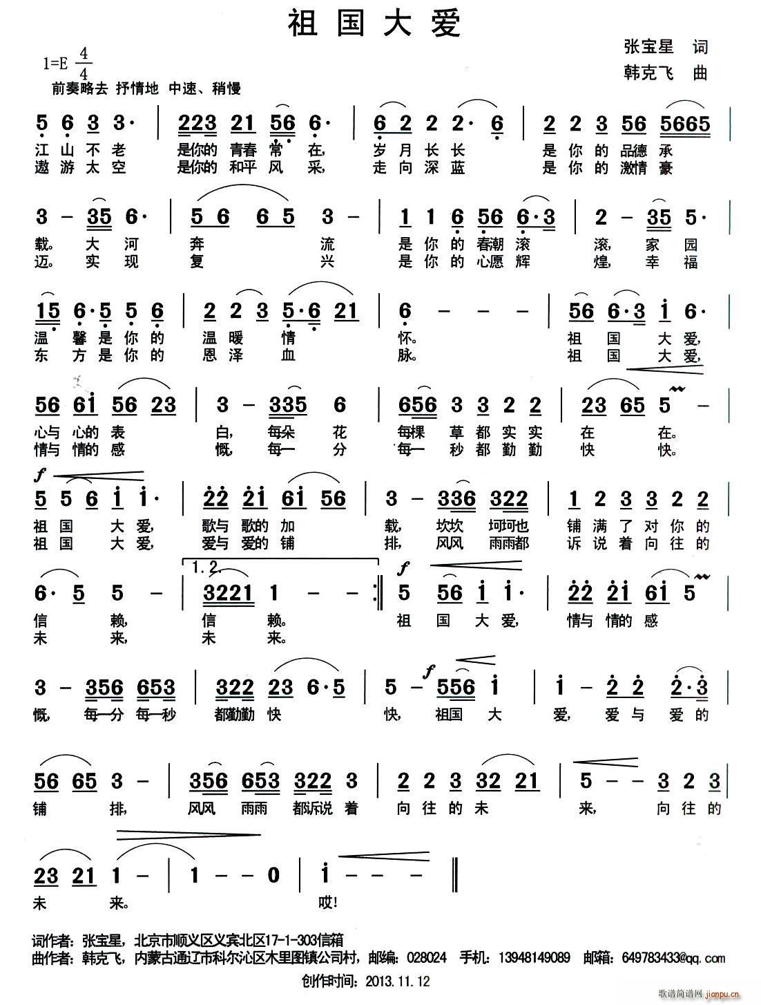 张宝星 《祖国大爱》简谱