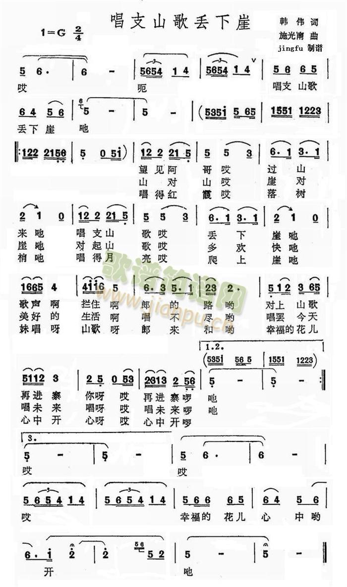 未知 《唱支山歌丢下崖》简谱