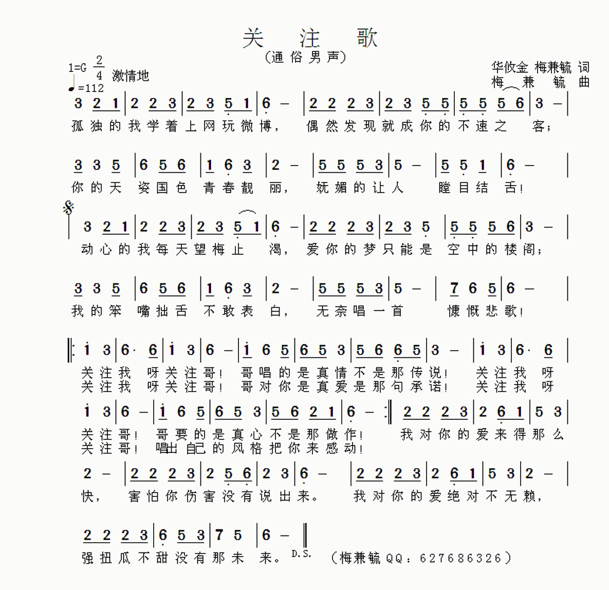 未知 《关注歌》简谱