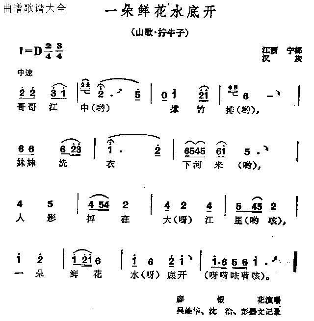 未知 《一朵鲜花水底开》简谱