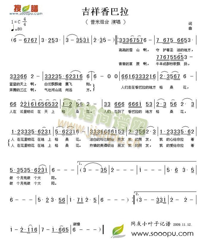 普米组合 《吉祥香巴拉》简谱