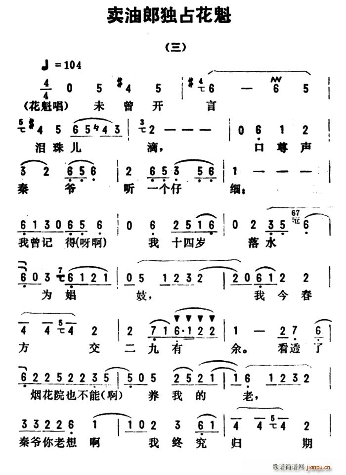 金开芳 《卖油郎独占花魁》简谱