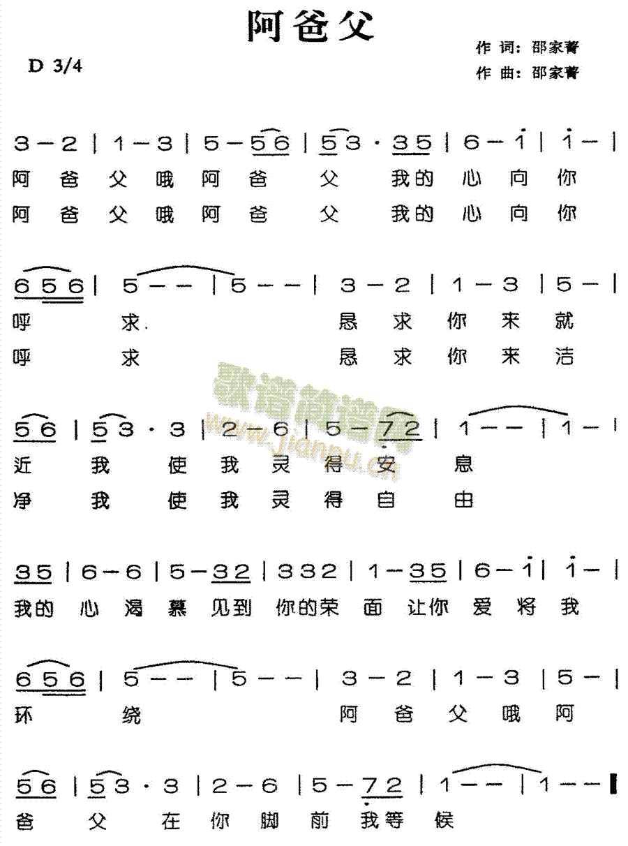 未知 《阿爸父》简谱