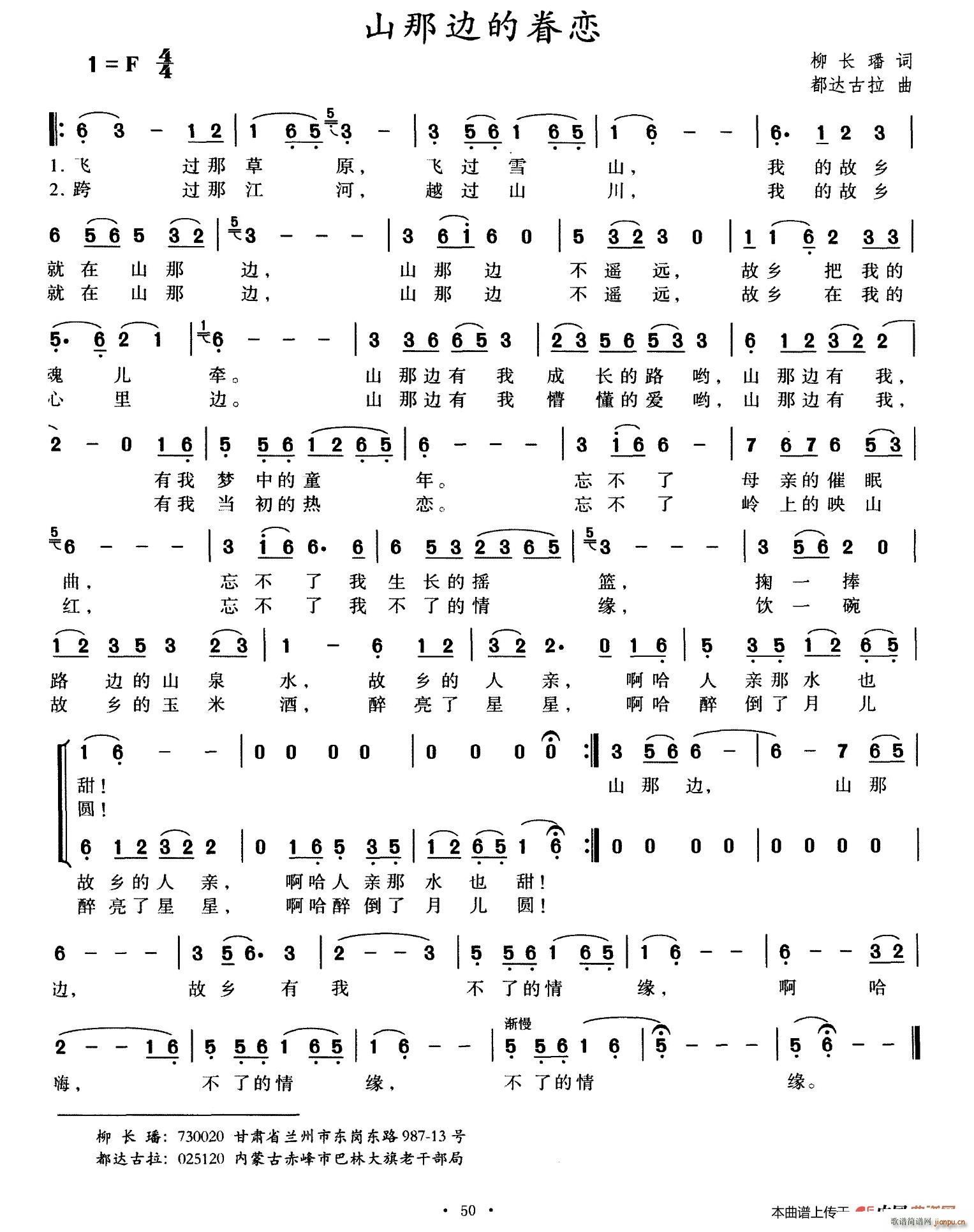 都达古拉   柳长璠 《山那边的眷恋》简谱